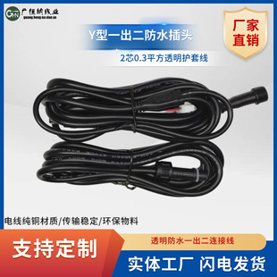 Y-type connecting line one drag 2 waterproof line LED waterproof line outdoor lighting connecting line