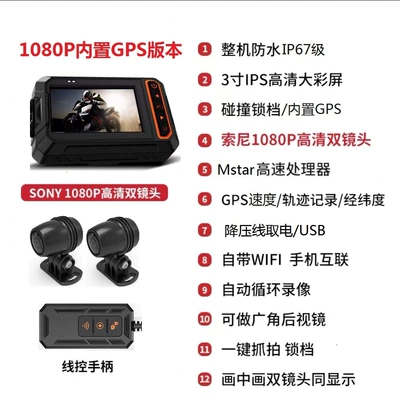 Driving Recorder Front and Rear: Motorcycle driving recorder - sony-3-inch-double-1080p-app-gps