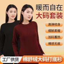 秋冬保暖内衣套装打底衫特大码女士发热秋衣秋裤打底衣德绒套装