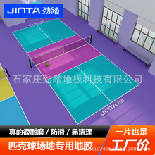 匹克球地胶垫室内专用pvc运动地板室外匹克球场悬浮地板