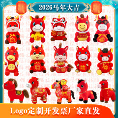 2026马年吉祥物毛绒玩具生肖马公仔玩偶年会活动礼品批发可加logo