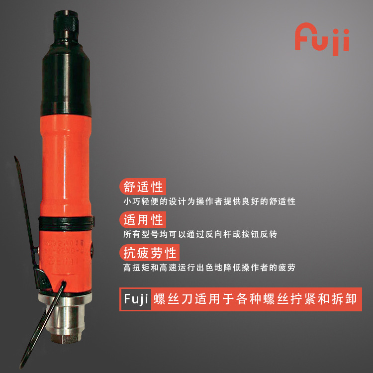FW-5SXD-7 直柄式气动螺丝刀 日本富士 手持式螺丝刀 气螺刀 改锥