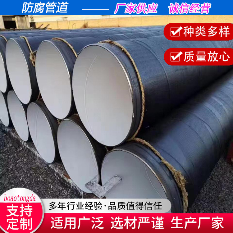 河北厂家直销3pe防腐螺旋钢管预制直埋厚壁石油然气输送管道涂塑