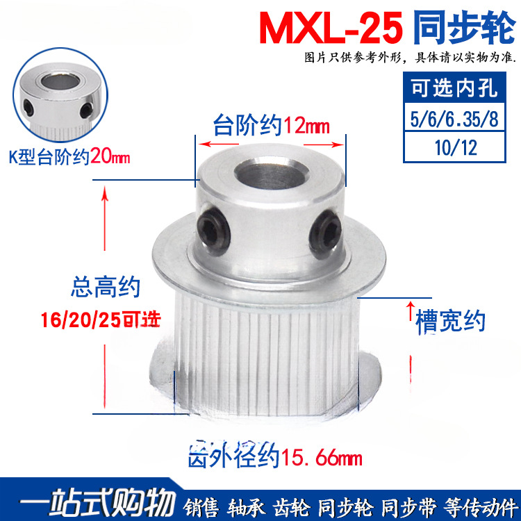 MXL25齿同步轮MXL25T凸台同步轮槽宽7/11/16内孔5/6/6.35/7/8/10