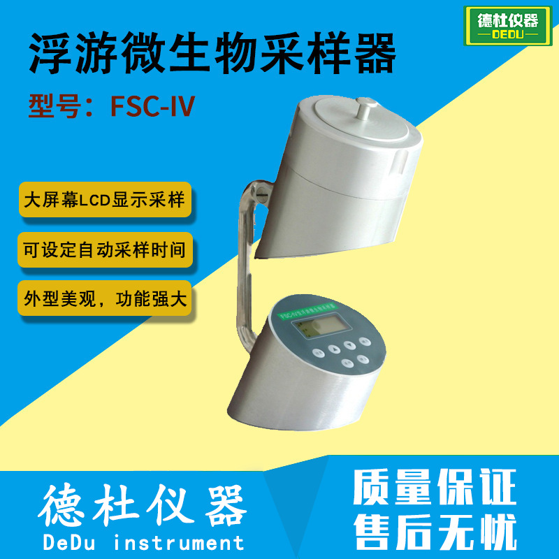 FSC-IV便携式浮游微生物采样器 多孔吸入式尘菌采样器