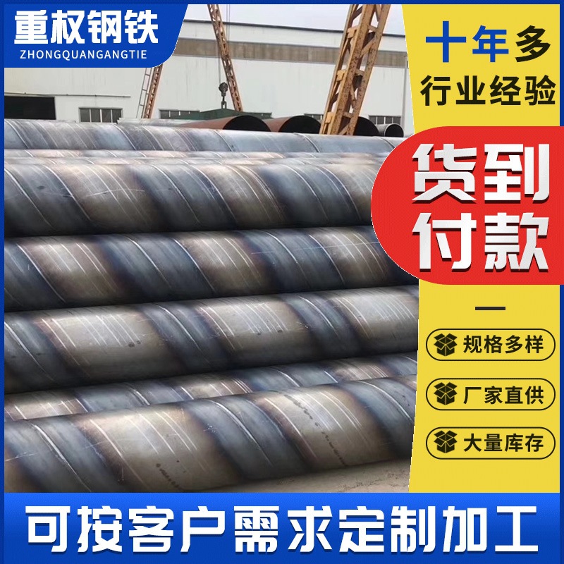 广东螺旋钢管Q235B大口径厚壁双面埋弧焊工艺排水排污工程现货