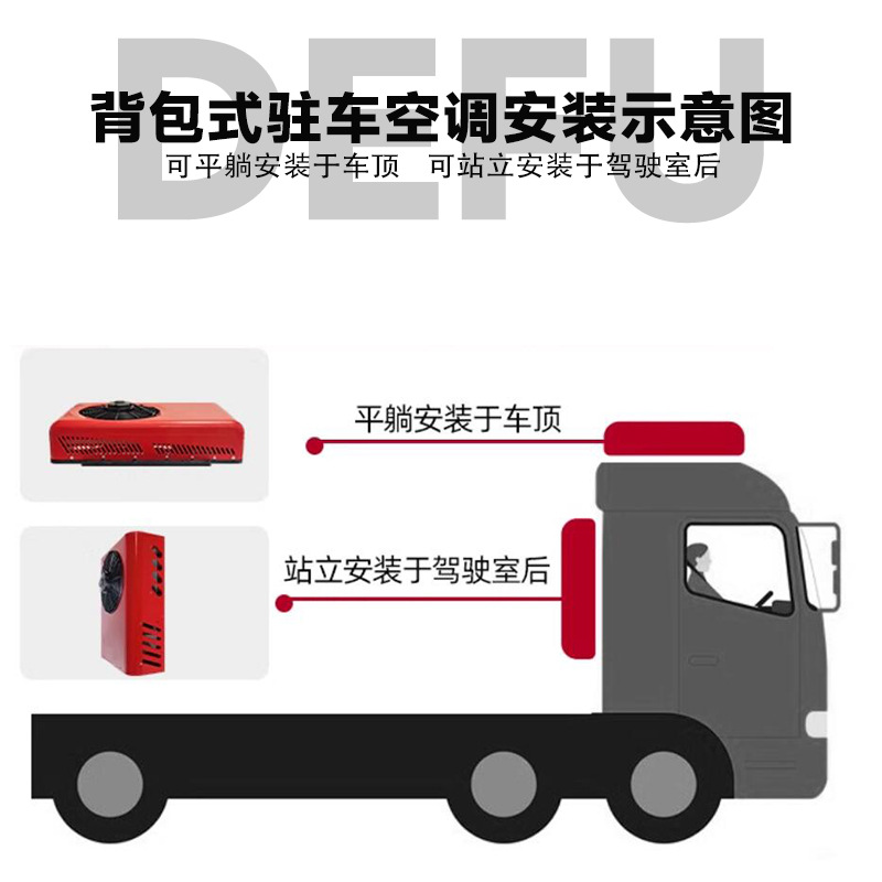 Defu Export Wholesale Split Parking Air Conditioner Backpack Type 12V24V Electric Truck Air Conditioner for Rv Trucks