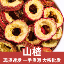 散装山楂无核山楂中心圈泡水泡茶原料代用水果花茶养生茶厂家批发