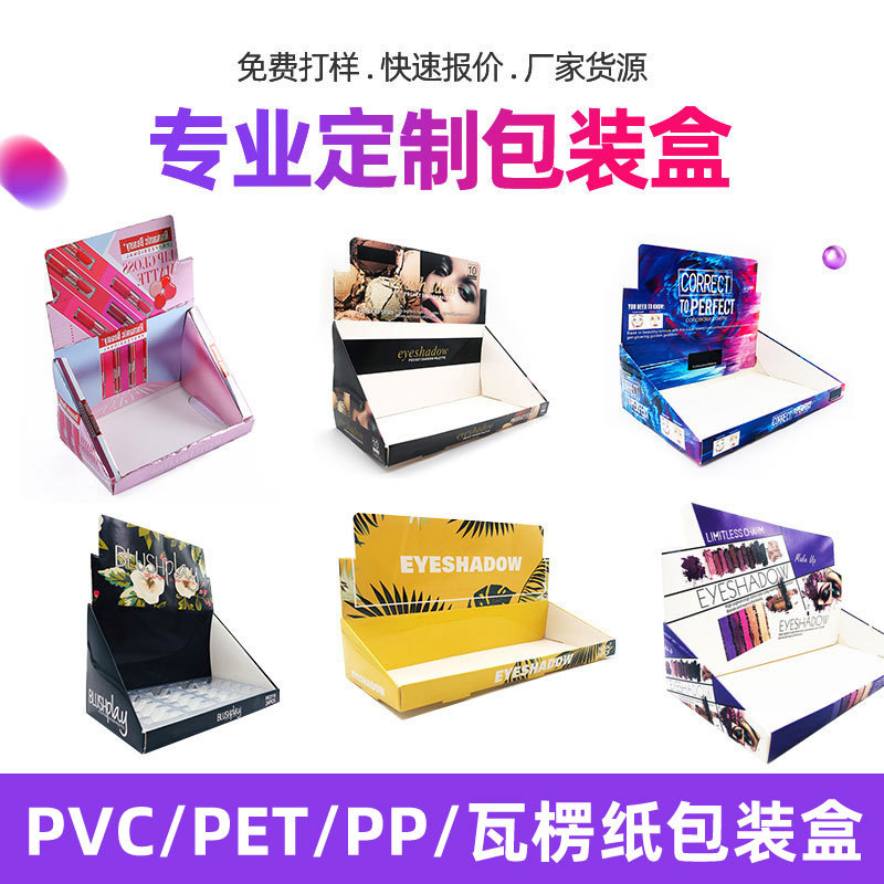 瓦楞纸挂钩展示盒化妆品陈列盒超市零食纸货架收银台桌面纸展示盒