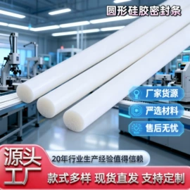 硅胶管;橡胶密封条;门窗密封条