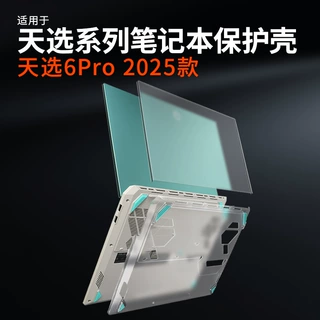 适用华硕天选6 Pro保护壳酷睿版16英寸FA608P电脑外壳保护套7pro