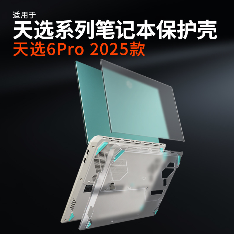 Suitable for Asus Tianxuan 6 Pro Protective Case Core Edition 16inch Fa608P Computer Case Protective Cover Ruilong