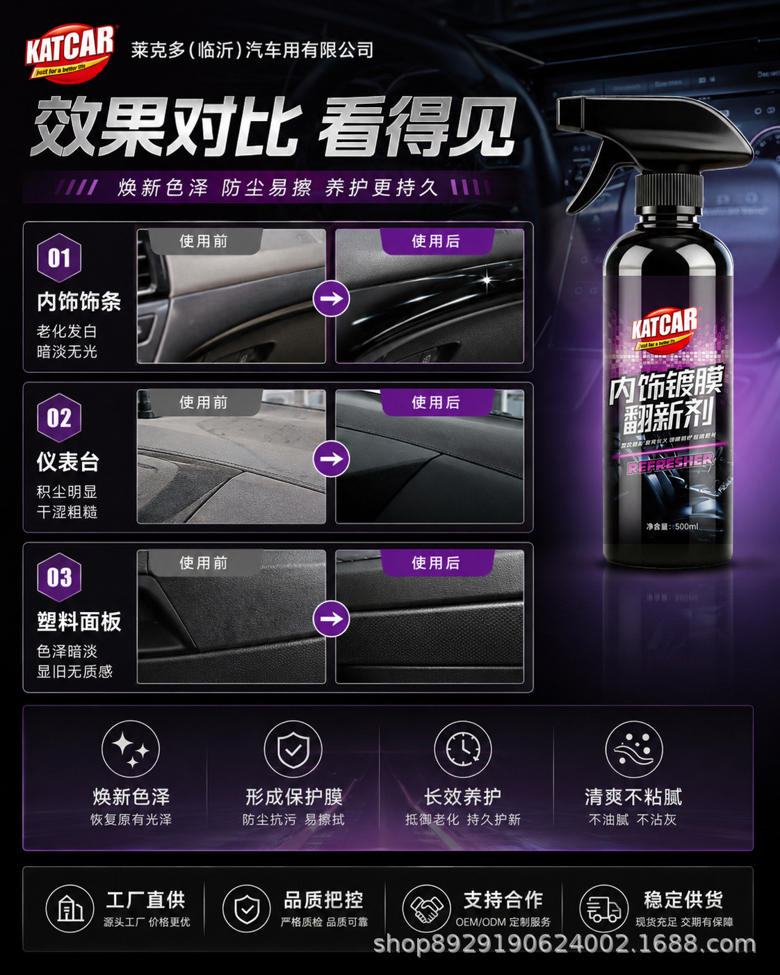 Laketo Car Interior Coating Refurbishment Agent, Anti-Fouling Maintenance, Gloss Enhancement, Car Cleaning Agent