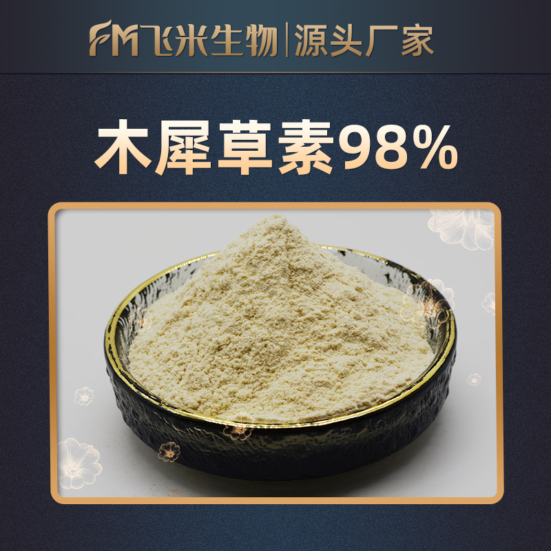木犀草素飞米生物 花生壳提取物  木犀草素