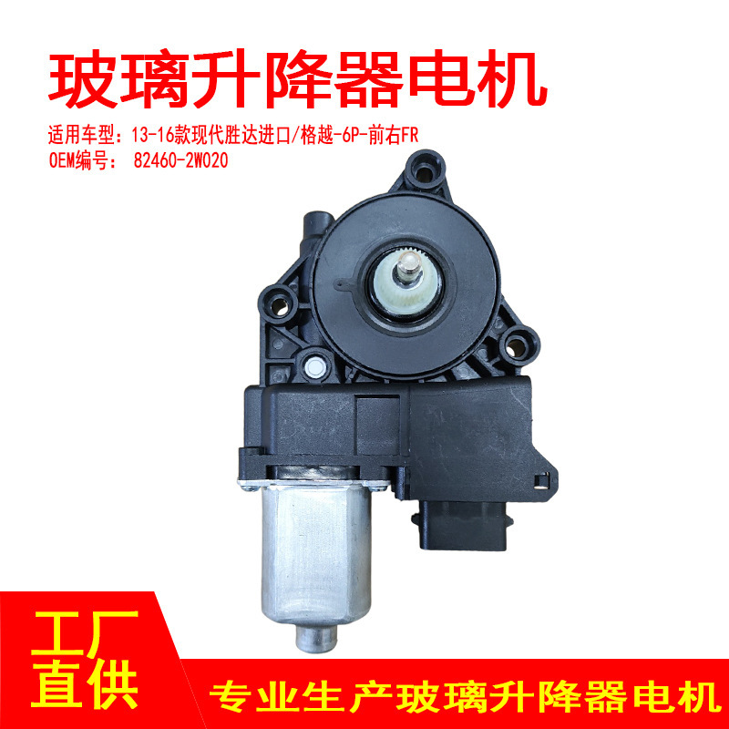 82460-2W020 Is Suitable for 13-16 Hyundai Shengda Imported/Geyue Window Glass Regulator Front Right 6P