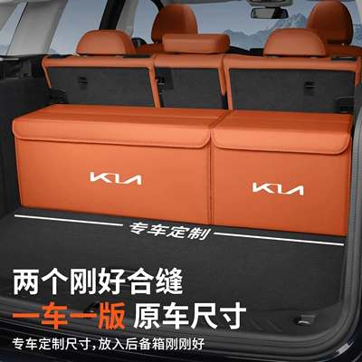Kia Sportage K2 Aopao K4 Sportage K5 Carnival Ev5 Yipao Sorento Trunk Storage Box (Car storage bag/box)