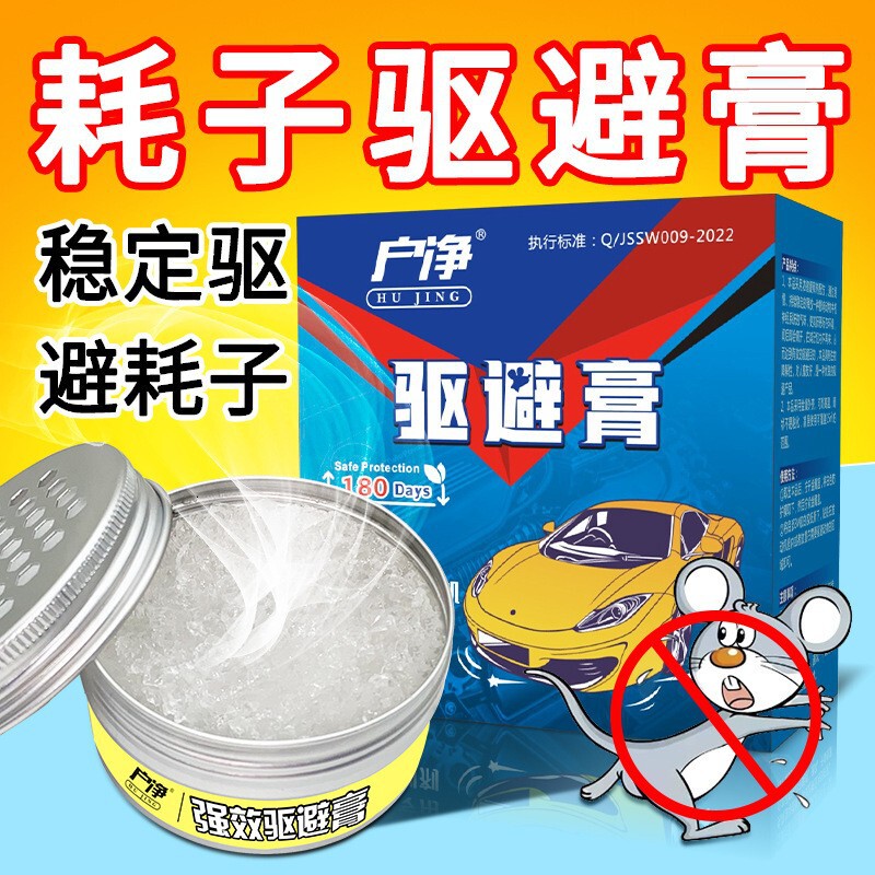 Repellent Paste for Car Engine Compartment, Special Mouse Repellent, Household Anti-Mouse Repellent, Mouse Repellent Magic Tool