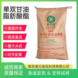 蒸馏单甘酯食品级海棠牌单双甘油脂肪酸酯乳化剂单硬脂酸甘油酯