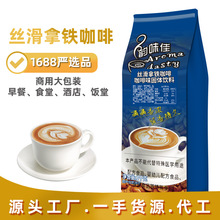 絲滑拿鐵咖啡粉原料三合一咖啡粉商用1+2自助咖啡機專用咖啡粉