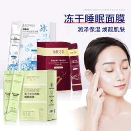 贴片面膜;眼膜;润肤乳液