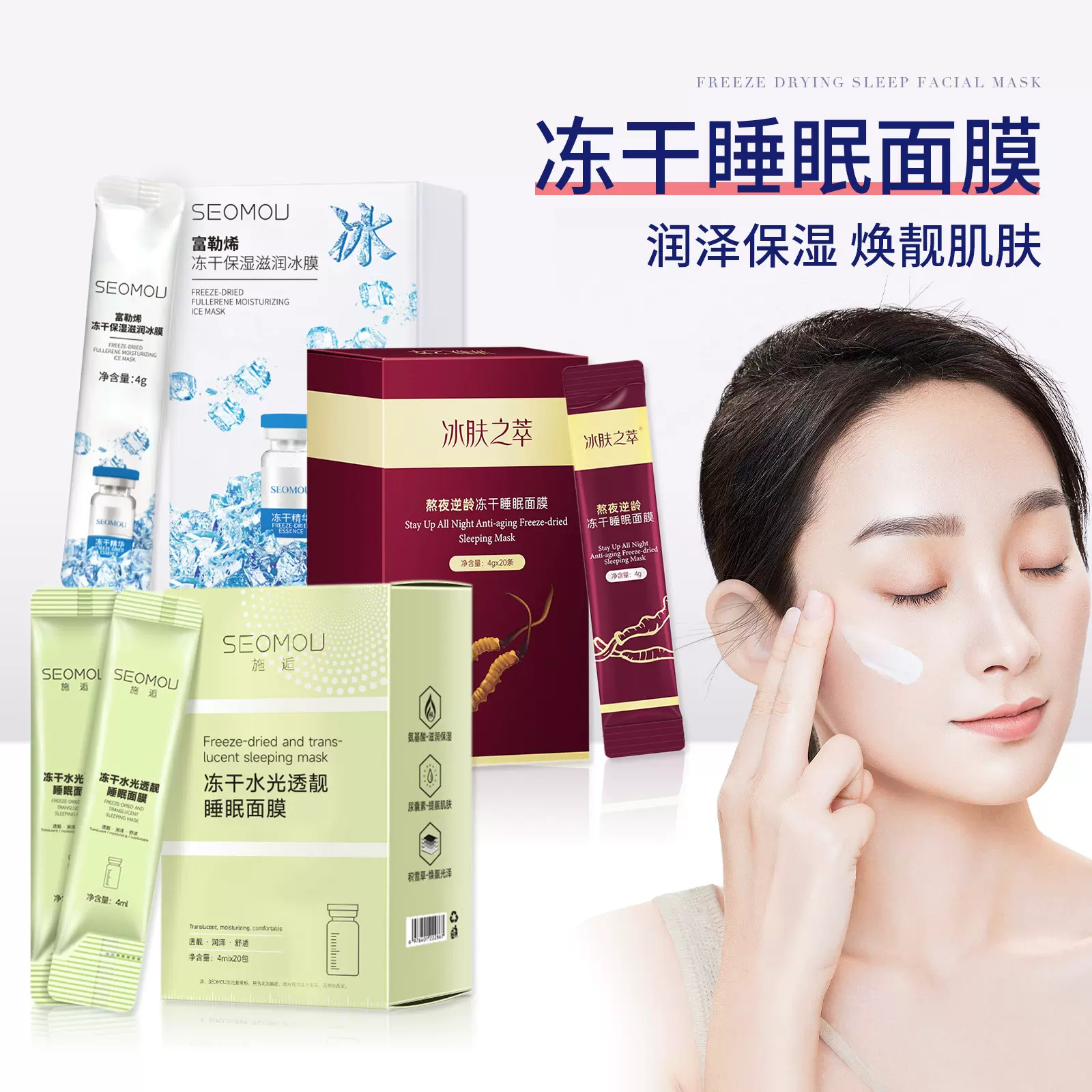 施逅冻干水光透亮睡眠面膜晚安冻膜补水提靓肤色涂抹免洗冻面膜批