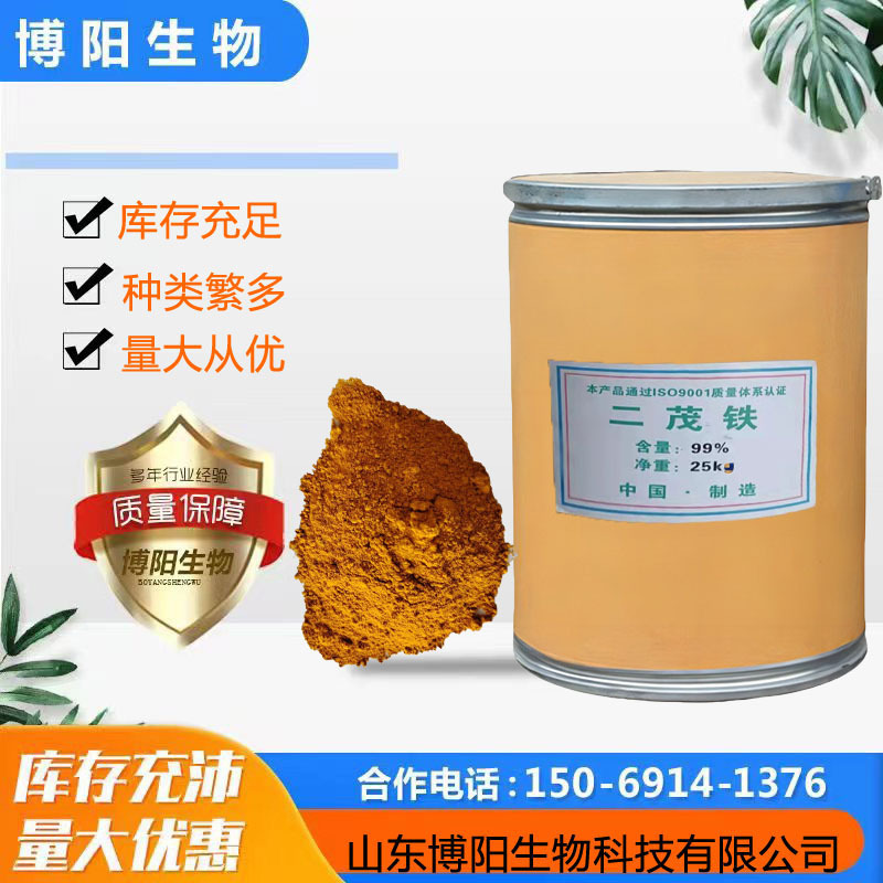 二环戊二烯合铁 Ferrocene 二茂铁