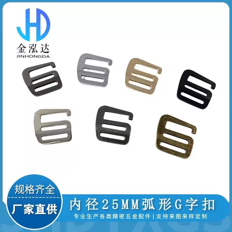 25MM锌合金弧面G字扣背带织带调节六字钩扣 箱包五金目字扣九字钩