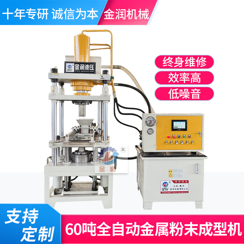 金润60吨金属粉末成型油压机压力机 铝屑铁粉压饼机四柱液压机