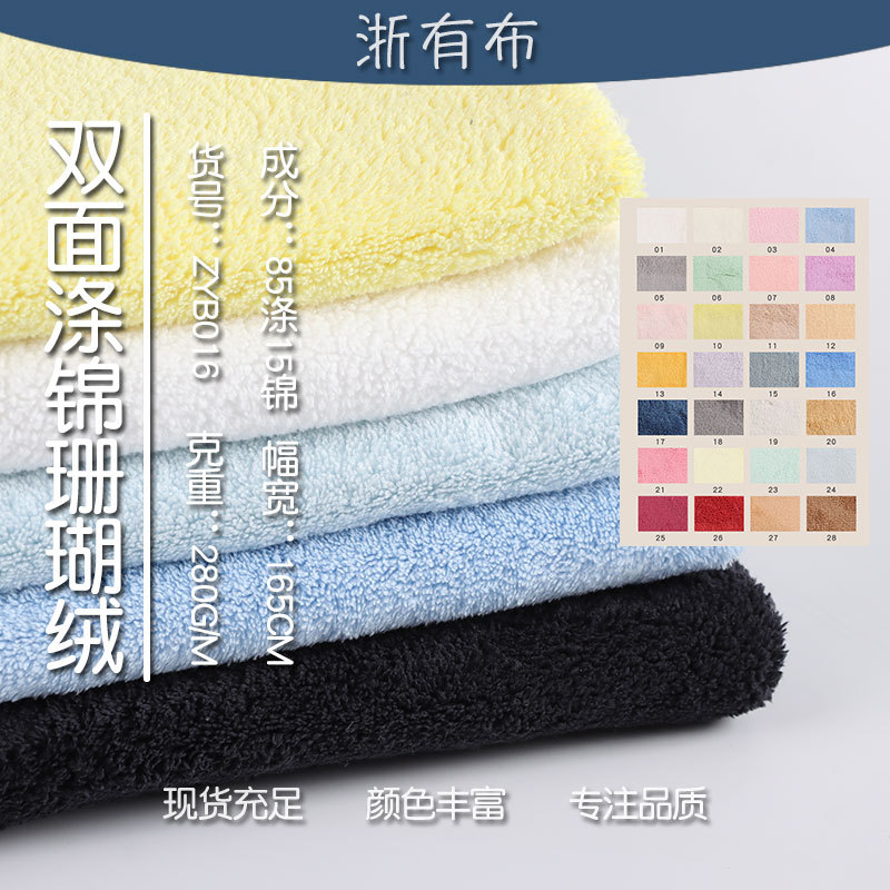 厂家 双面涤锦珊瑚绒面料 280g珊瑚绒布料 吸水毛巾布睡衣套装 布