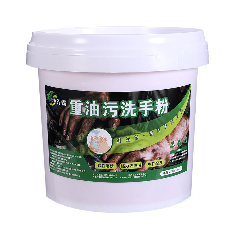 洗手粉黑手变白汽修车师傅去重油污不伤手工业机修洗手沙桶装中性|undefined