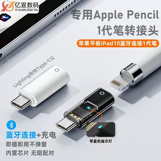 lighting母转TYPE-C公适用于ipad10手写笔蓝牙充电配对连接转接头