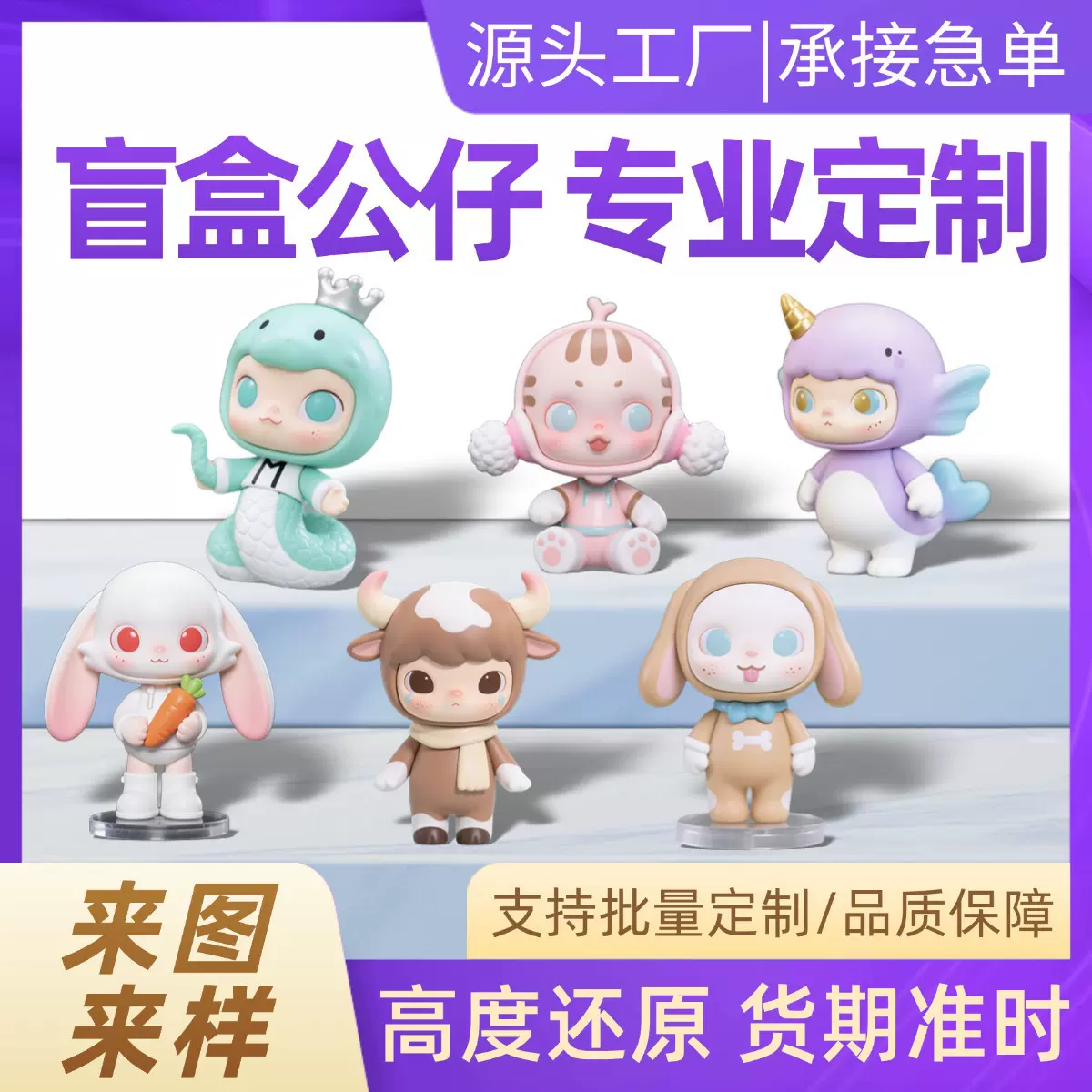 潮玩盲盒公仔定制 硅胶公仔挂件摆件卡通pvc滴胶立体软胶玩具工厂