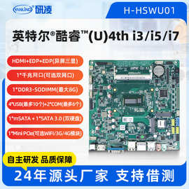 研凌H-HSWU01迷你工控主板i5i7多显工控机多U多串工控电脑小主机