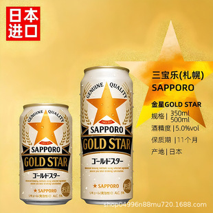 ���������Ͻ���ơ��350/500ml SAPPOROGOLD STAR�ژ���ѿ�ձ��M��