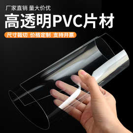 源头工厂批发高透明PVC塑料片PET片材卷材相框硬胶片PC塑料板加工