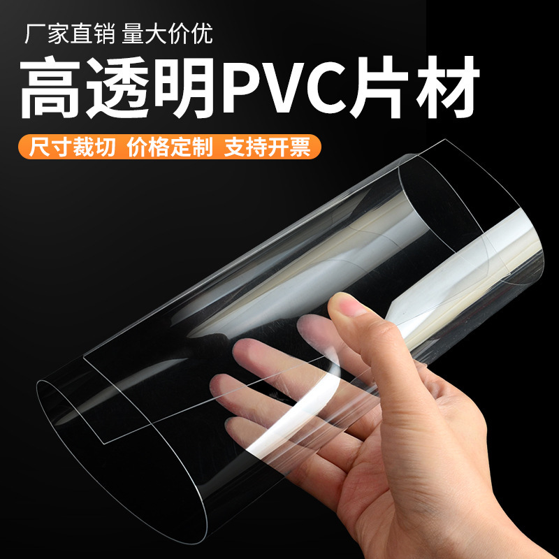Source factory wholesale high transparent PVC plastic sheet PET sheet coil photo frame hard film PC plastic sheet processing