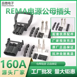 连接器;工农业塑料;工业插头