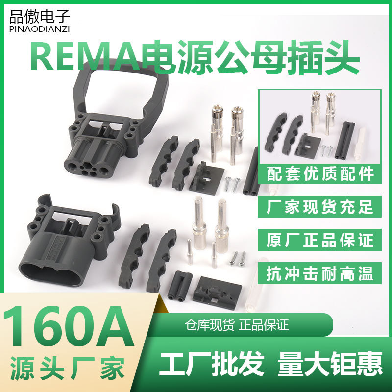 Разъем зарядного устройства Rema 160A Hangzhou вилочный погрузчик Linde Jungheinrich электрического вилочного погрузчика
