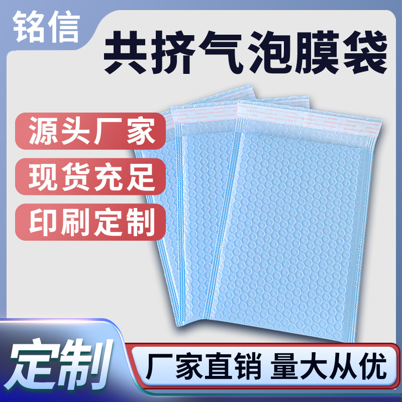 共挤膜气泡袋奶蓝色哑光复合加厚泡沫袋服装打包袋印刷快递袋气泡