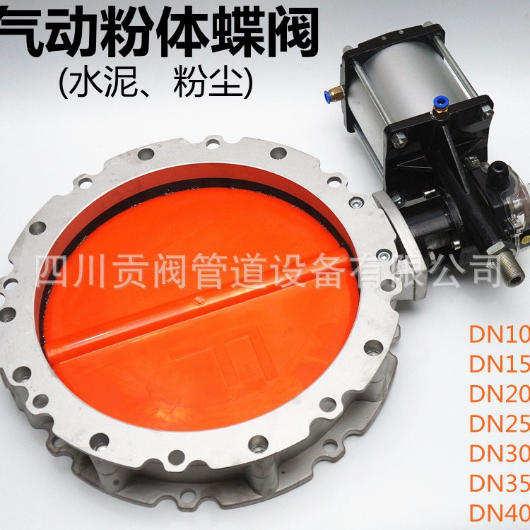 气动粉体蝶阀水泥粉尘气动蝶阀搅拌机蝶阀 水泥蝶阀