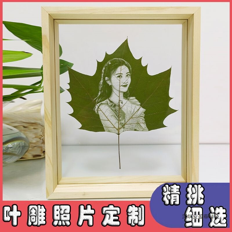 Leaf Carving Photo Creative Friend Bestie Wedding Chinese Valentine's Day Anniversary Birthday Graduation Gift