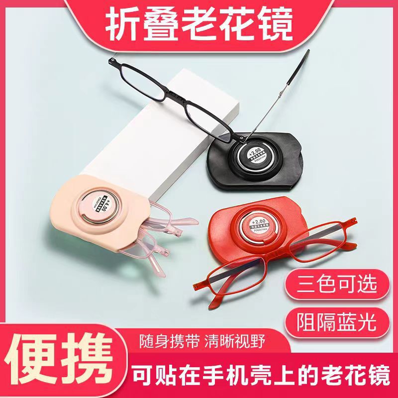 Lh828 New Ultra-Light Mobile Phone Holder Anti-Blue Light Reading Glasses for Men and Women Portable Foldable Ultra-Thin High-Definition Presbyopia Glasses