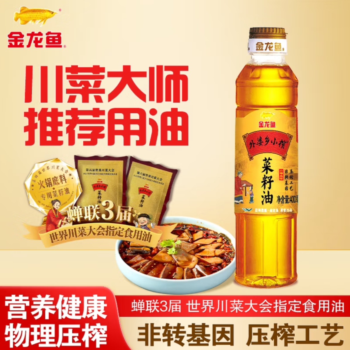 金龙鱼 外婆乡小榨菜籽油食用油 400ml／瓶