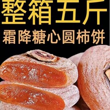 【现货速发】恭城月柿霜降流心柿子饼独立包装整箱包邮圆柿饼礼盒