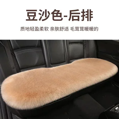 Car Seat Cushion Winter Plush Wool pad - bean-paste-color-rear-strip