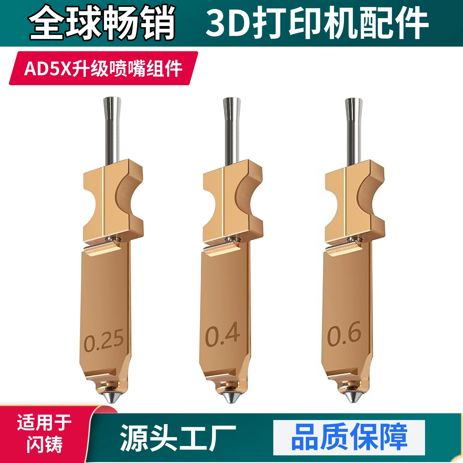 闪铸AD5X升级版硬化钢喷嘴组件耐高温高强度快拆喷头3D打印机配件