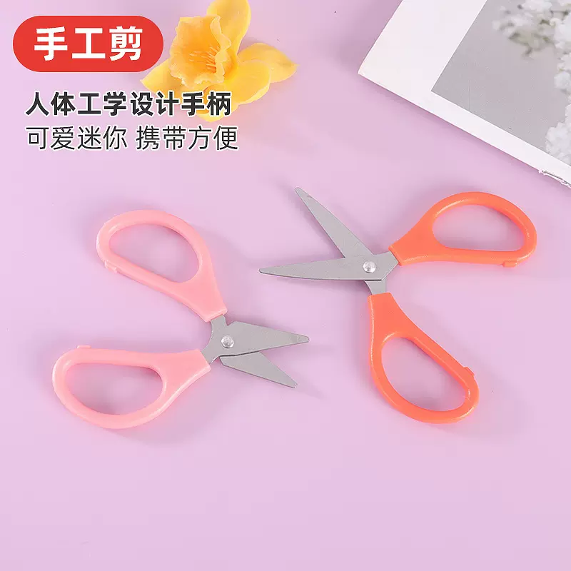 厂家批发家用多用途剪刀手工小剪刀儿童安全剪刀迷你不锈钢小剪刀