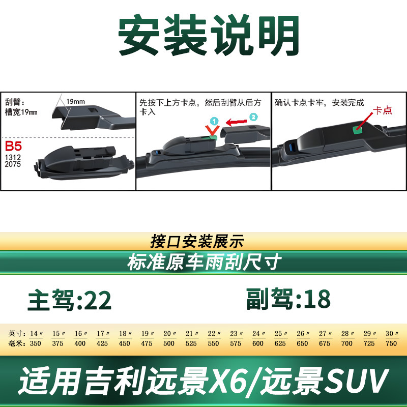 Applicable to Geely Vision X6/PRO/SUV car wiper original car universal boneless mute rubber strip wiper blade