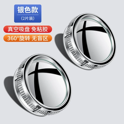 Rearview mirror/rearview mirror auxiliary mirror reversing small round mirror - suction-cup-small-round-mirror-silver
