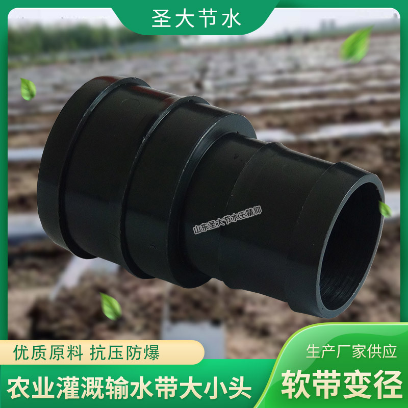 水帶變徑接頭 廠家生產(chǎn)農(nóng)田灌溉加厚耐壓輸水主管PE軟帶異徑直接 水帶變徑接頭 廠家生產(chǎn)農(nóng)田灌溉加厚耐壓輸水主管PE軟帶異徑直接